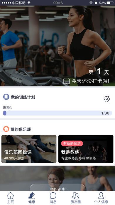 非常康健身手机版app客户端下载 v0.0.1