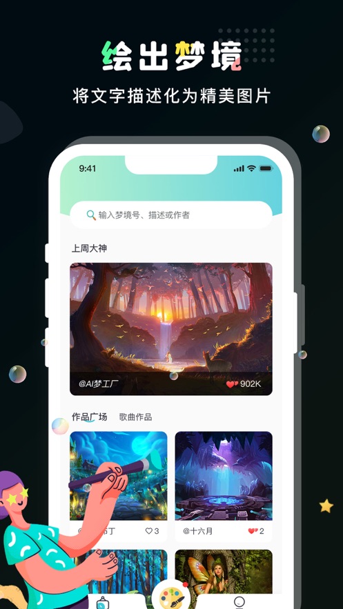 AI梦工厂app下载官方最新版 v1.0.1