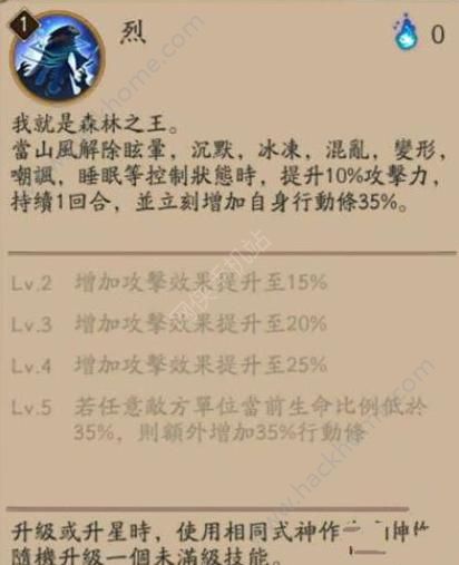 阴阳师山风技能点评 SSR新式神恐怖如斯图片3