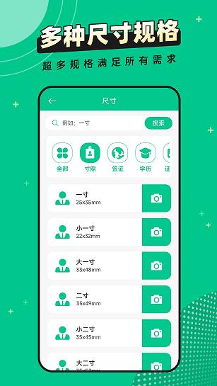 全能证件照片app免费下载 v2.5.2