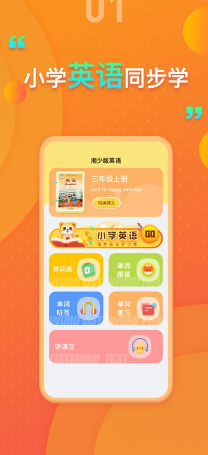 湘少版小学英语课后学习苹果版app下载 v1.0.1