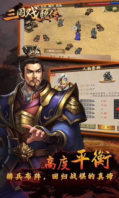 三国戏魏传官方版正版游戏 v1.56.1919