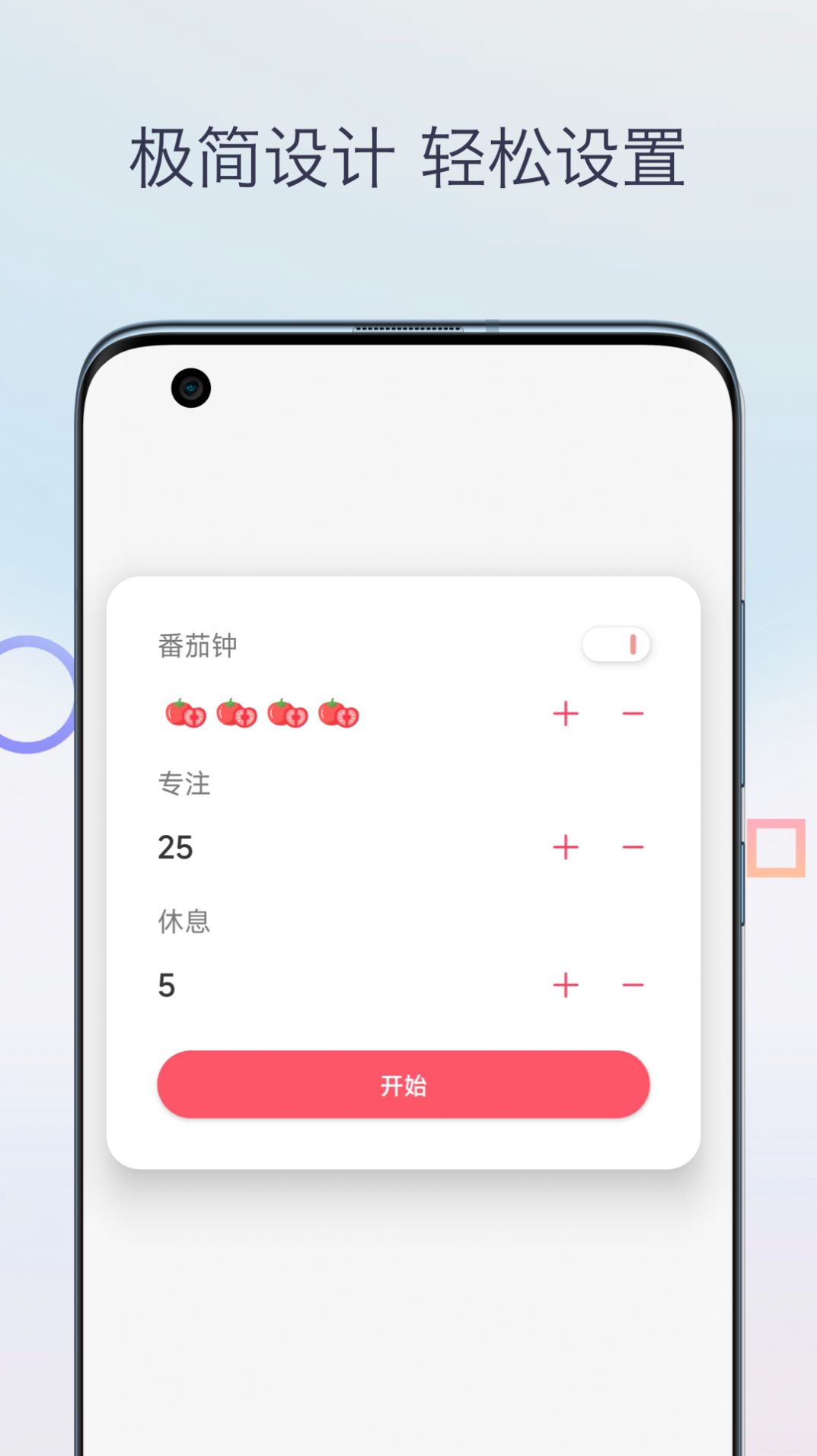 柒号番茄钟app手机版下载 v1.0