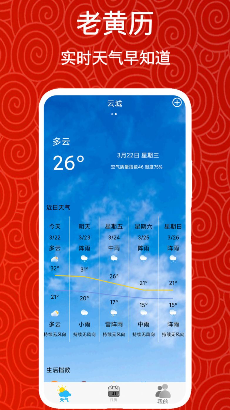 实时美丽天气预报通app手机版下载 v1.0