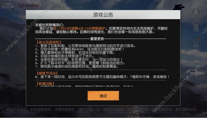 荒野行动11月23日更新内容介绍 新增重机枪MK60、黑曼巴套装
