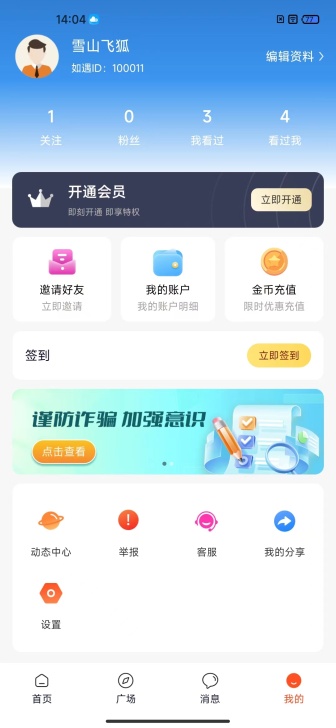 如遇甜聊交友软件免费下载 v1.3.6