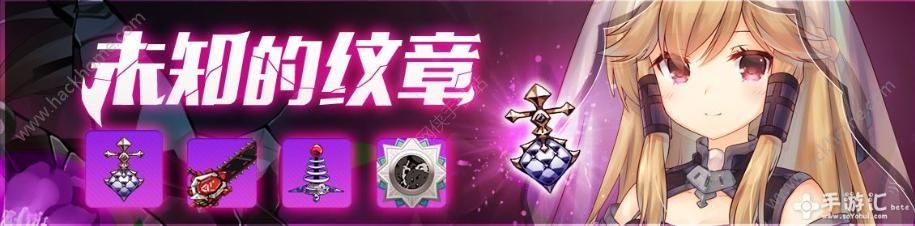 崩坏学园2魔女祈愿未知的纹章​