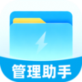 迅捷管理助手文件管理app下载 v1.0.0