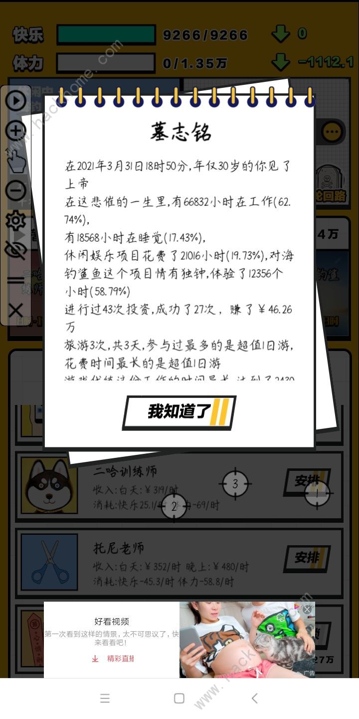 最强打工人游戏攻略大全 新手快速通关总汇图片1