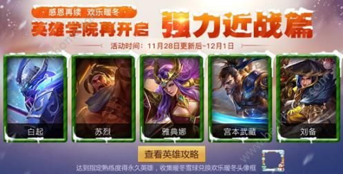 王者荣耀11月28日更新公告 11月28日更新内容一览图片6