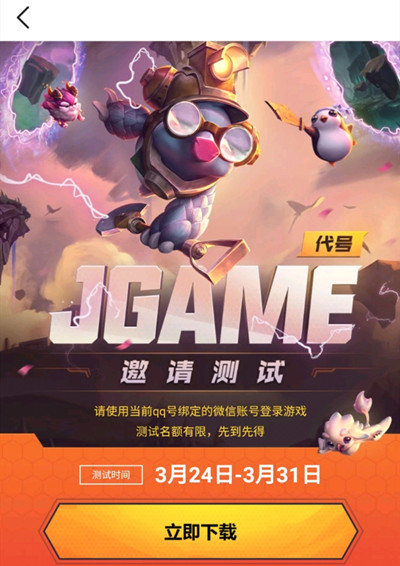 Jgame攻略大全 代号jgame新手入门少走弯路[多图]图片2