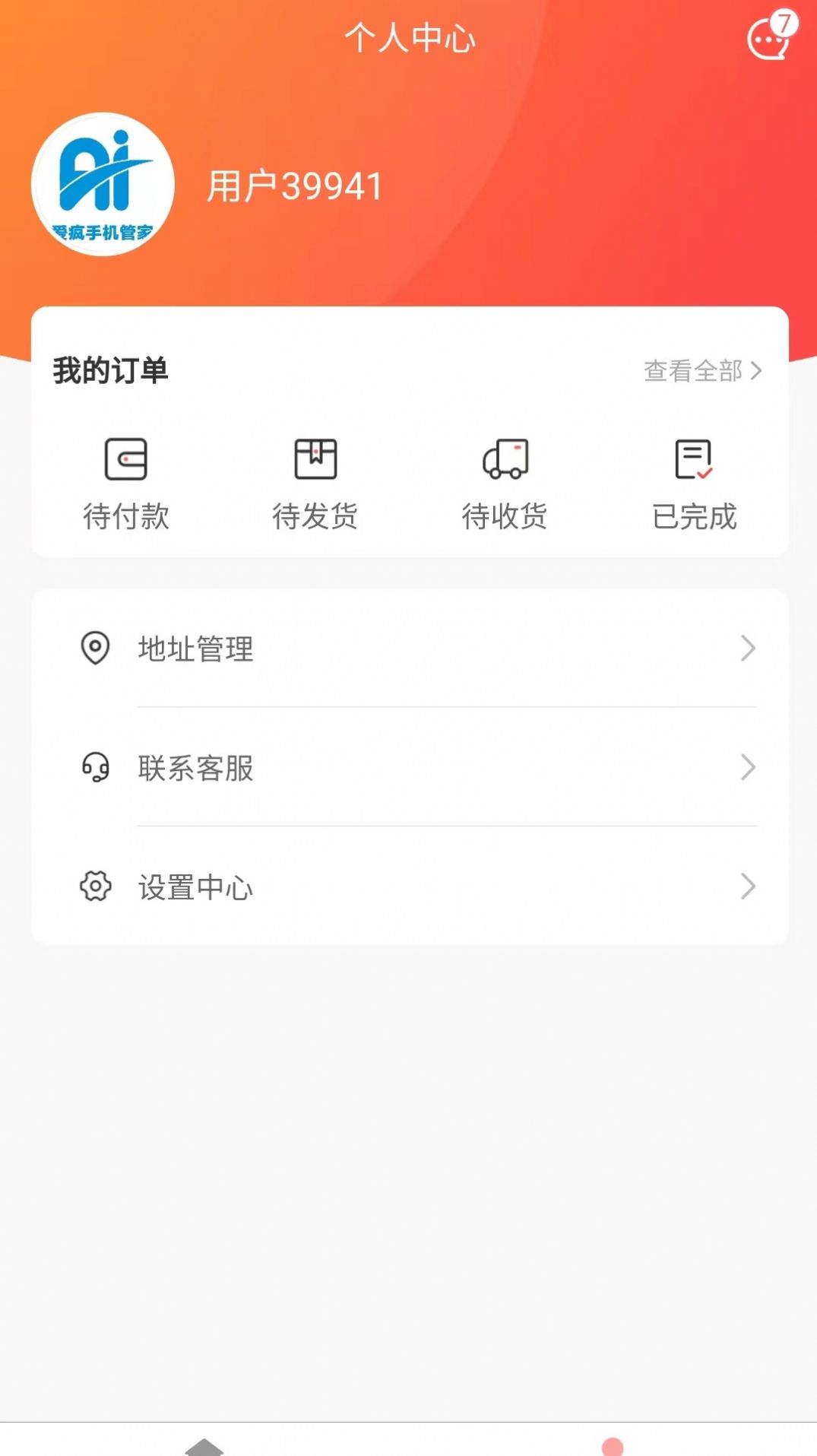 飞讯手机免费置换app官方下载 v2.0.4