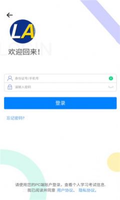 领安云平台道路运输app v3.3.5.9