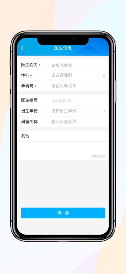 暖阳医生临床版app软件官方版 v1.0