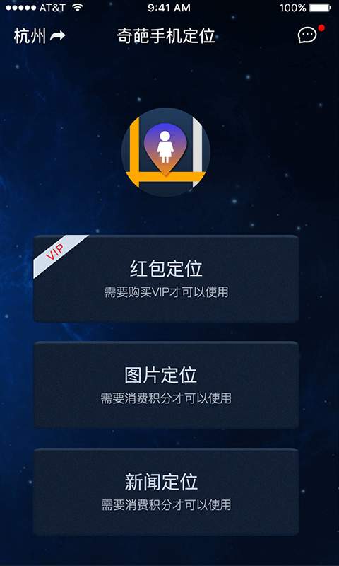 奇葩手机定位app软件下载 v4.1