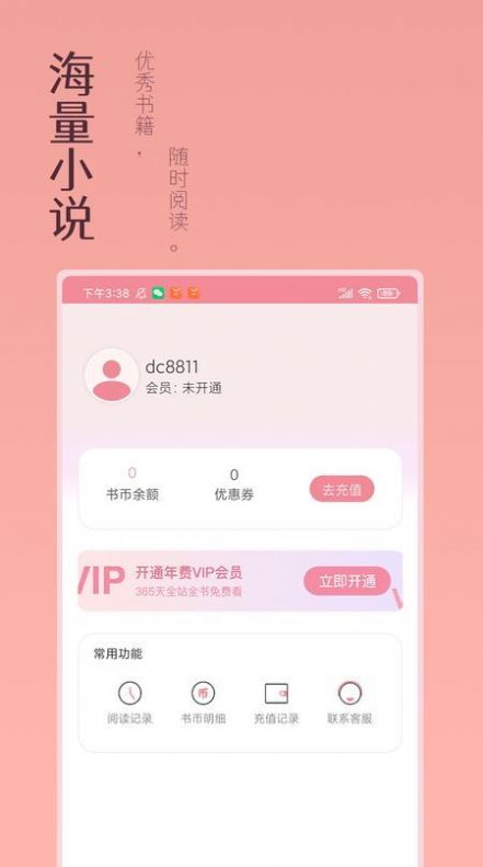 万漫阅读app免费小说软件下载 v1.0