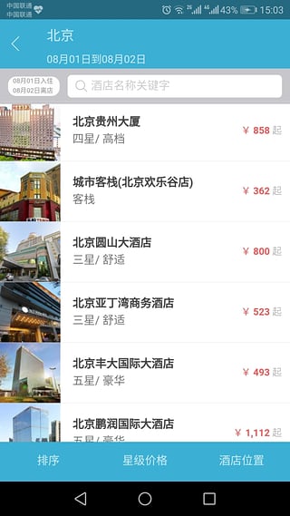 企管家商旅app手机版下载 v1.0.1