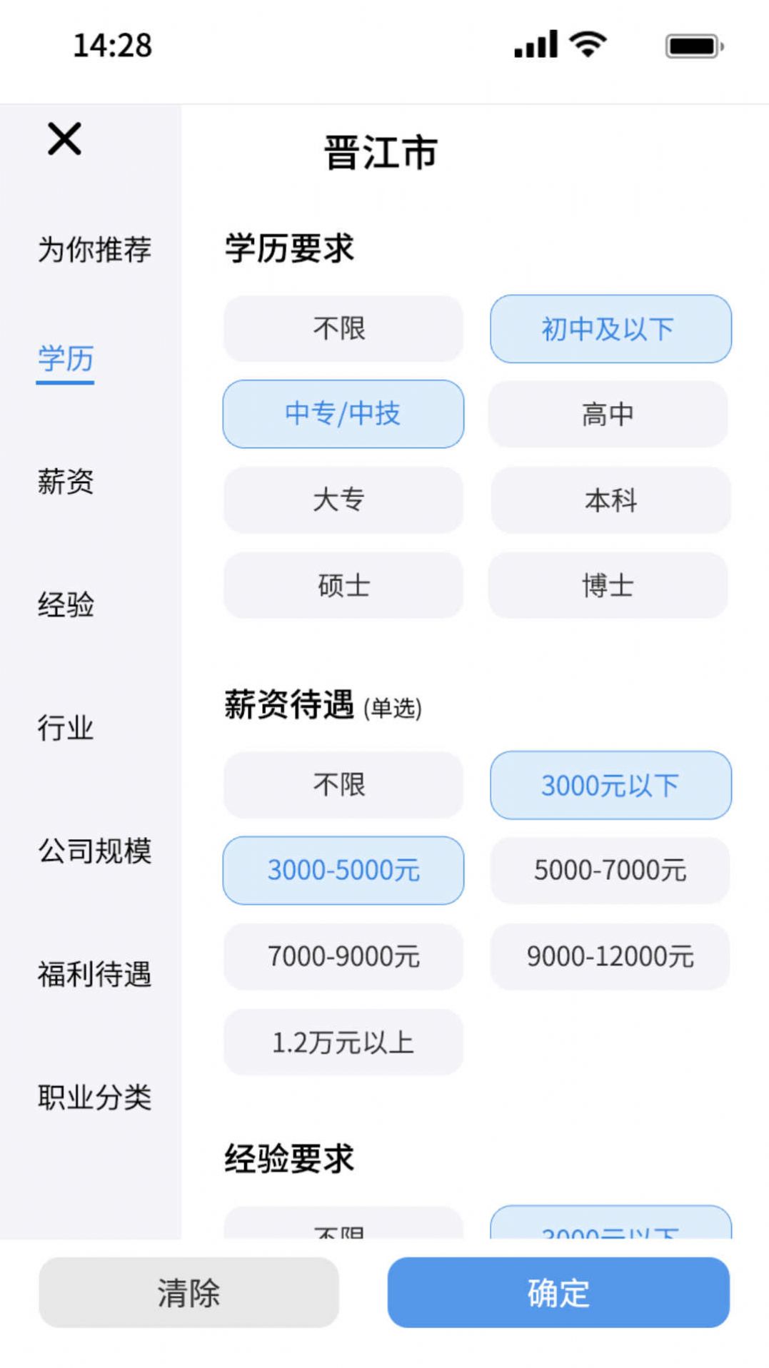 微靖江招聘平台app官方版 v1.2.1