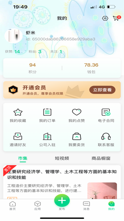 电能宝安卓版app下载 v1.0