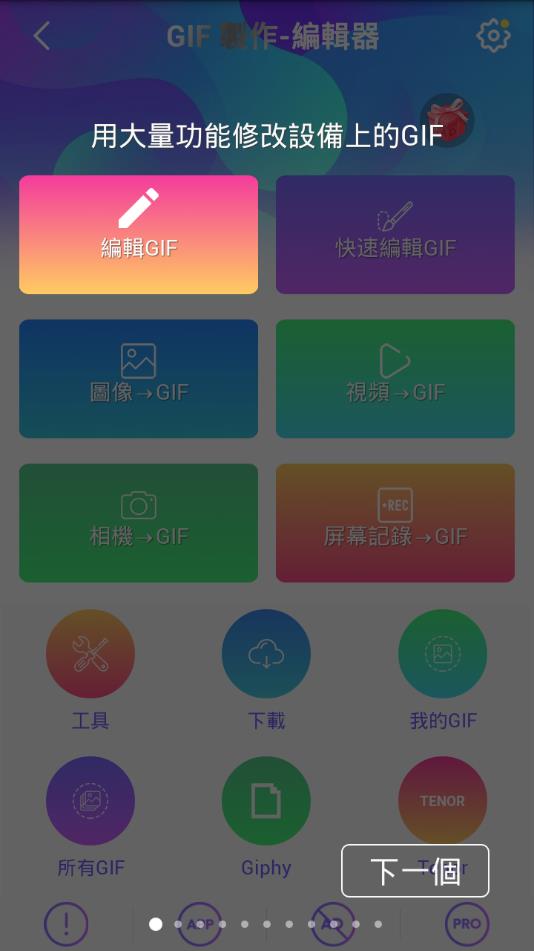 GIF制作编辑器官方软件下载app v8.7