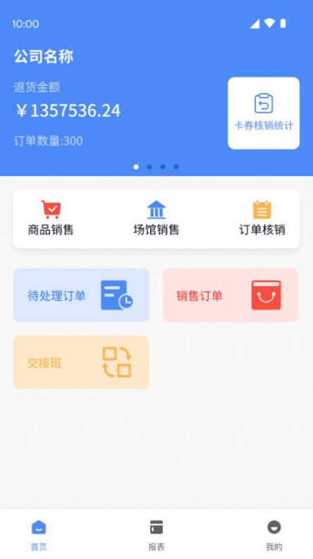 福商通官方手机版下载 v1.1.1