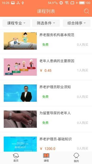 护理e学官方app手机版下载 v1.2