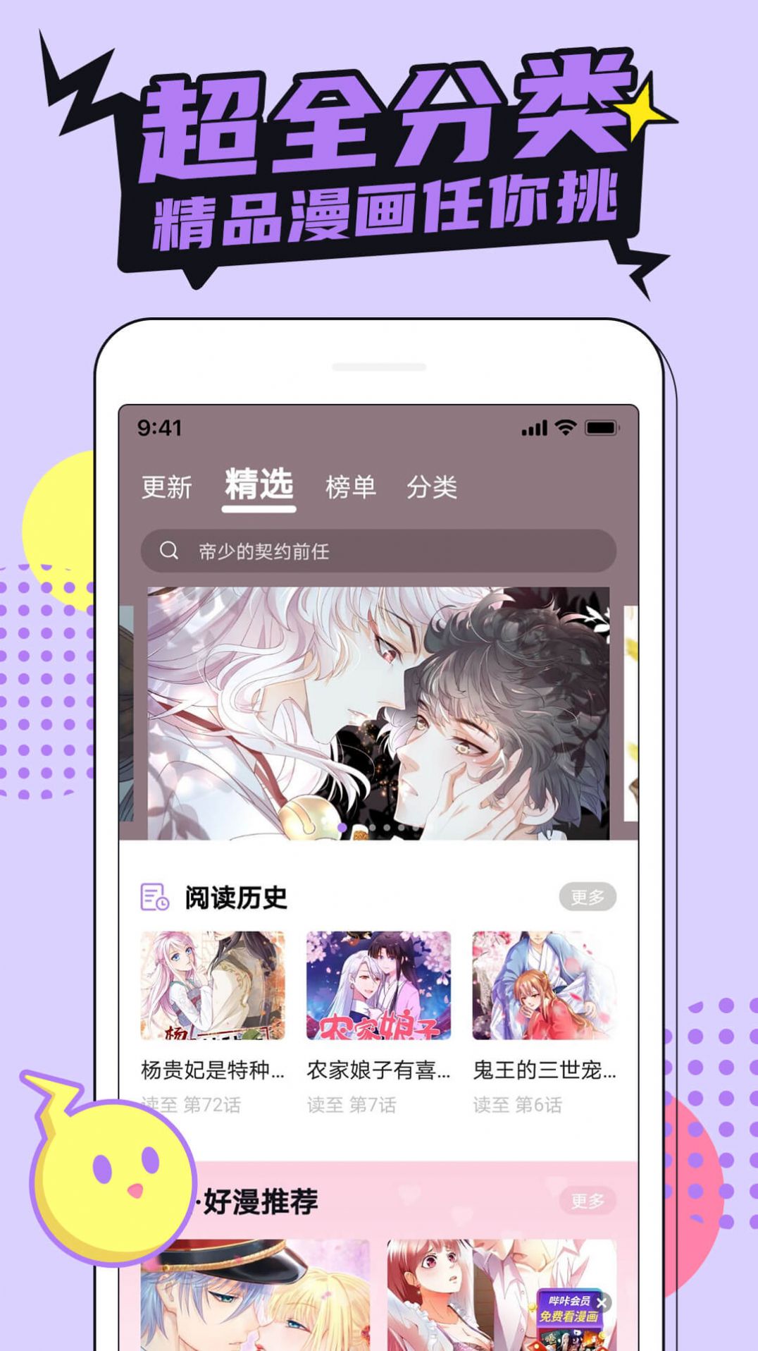 哗咔漫画大全app手机版 v1.3.2