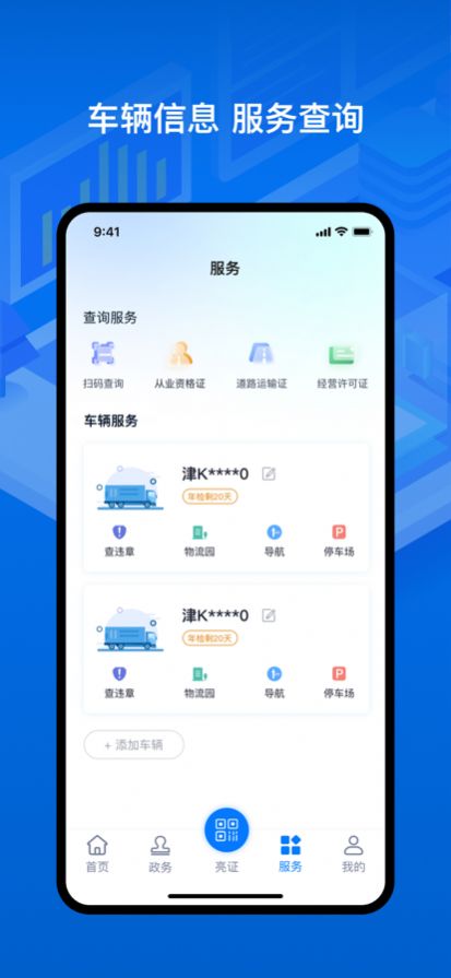 运证通APP安卓版下载 v1.3.2