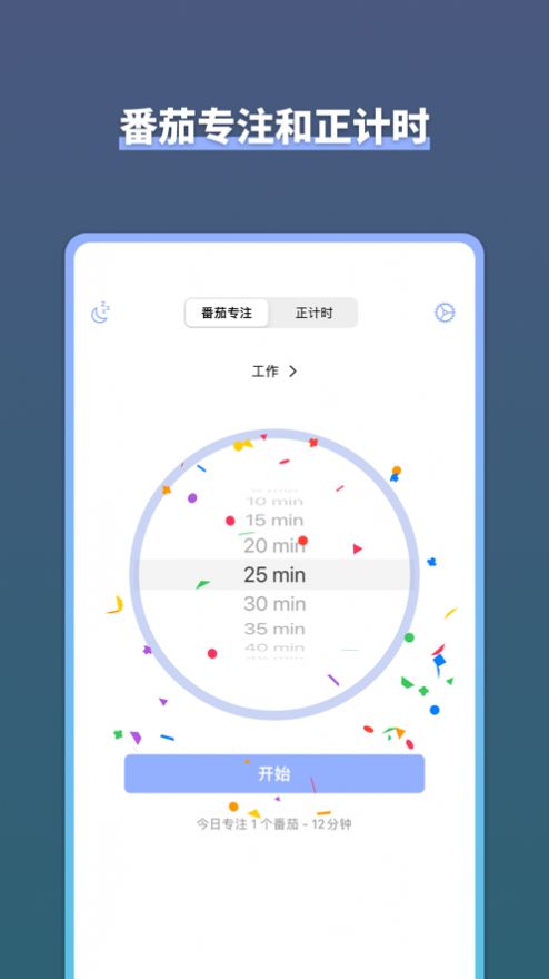 专注日常打卡助手下载 v1.0.0