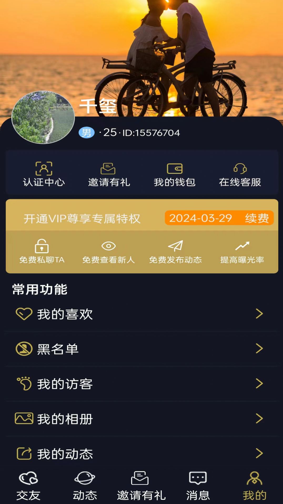 牵悦交友软件官方下载 v1.1