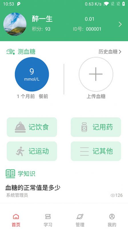 德阳慢管app健康管理官方版 v1.0