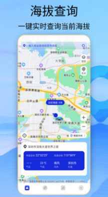 海拔高度查询手机版app v1.0