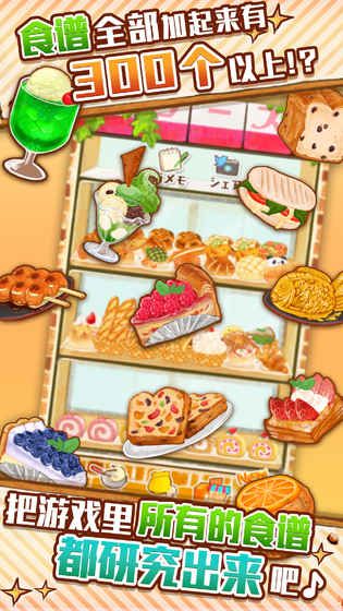 洋果子店ROSE2面包店开幕了最新安卓版（CandyMaker2） v1.1.2