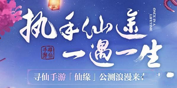 寻仙手游11月8日更新公告 寻仙手游百日庆典活动盛大开启