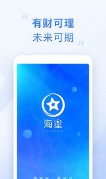 海星财经资讯app手机版下载图片1