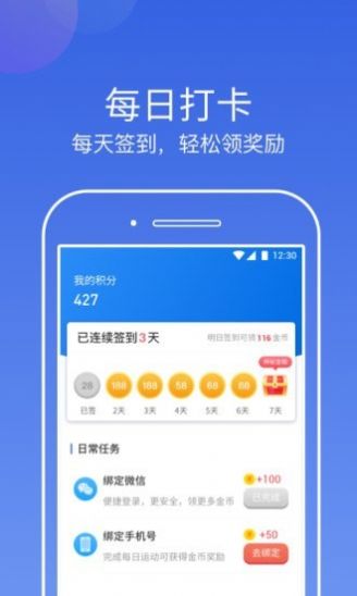 东东计步运动服务app手机版图片1