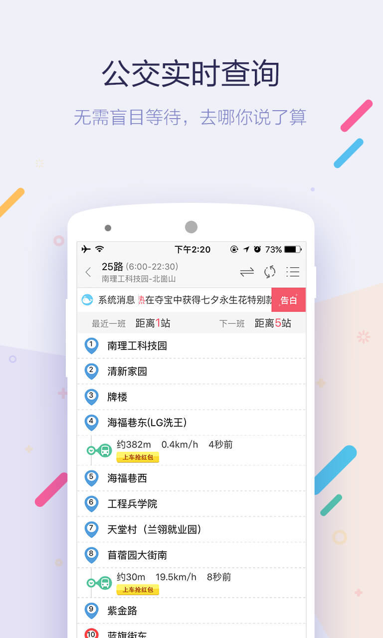 南京掌上公交最新版app免费下载 v1.328