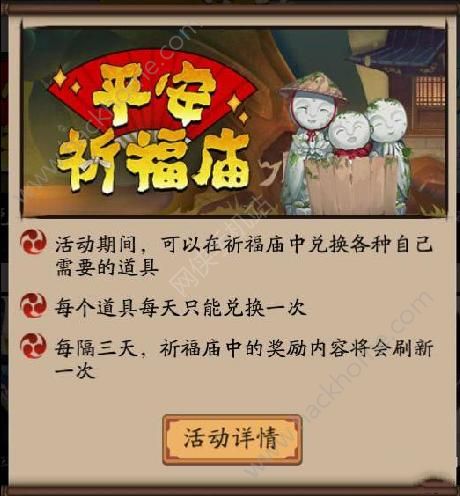 阴阳师2018年1月平安祈福庙有什么 2018年1月平安祈福庙奖励一览