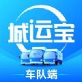 城运宝车队app官方下载 v1.0