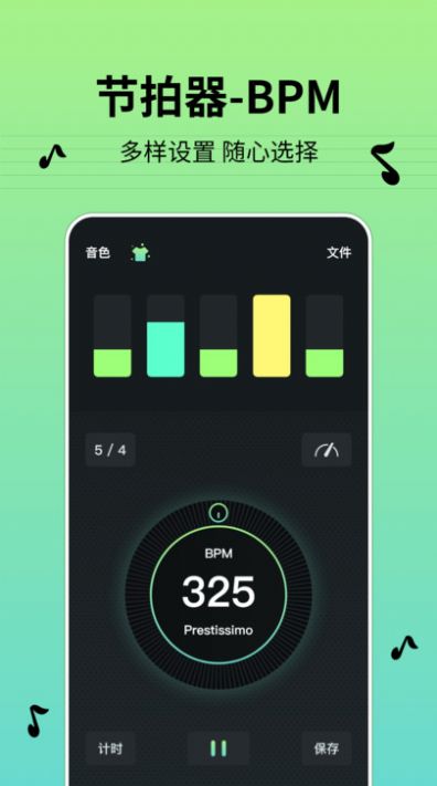 节拍器BPM app官方下载 v1.0.0