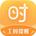 小时工计时器app安卓版 v1.1.1