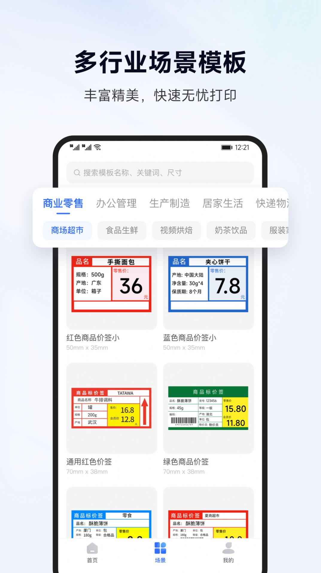 标签管家软件安卓版下载 v1.0.2