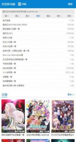 异世界动漫官方正版app下载 v1.0