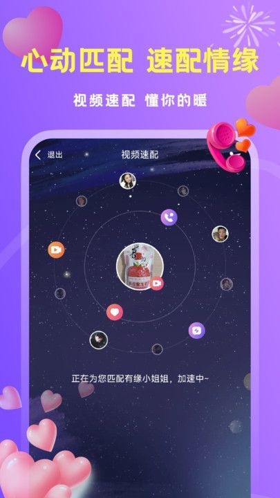 甜心趣聊软件官方下载 v1.0.1