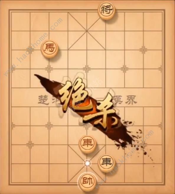 天天象棋残局挑战148期攻略 残局挑战148期步法图图片14