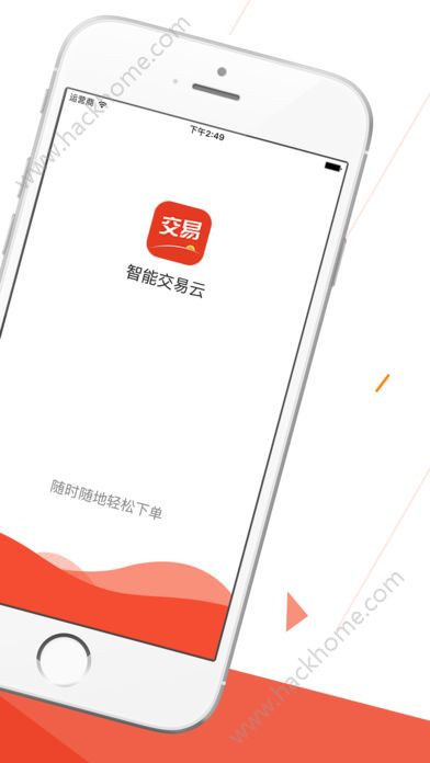 智能交易云官方版手机app下载 v1.0.4