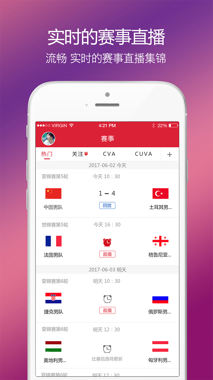 超级排球客户端app软件下载安装 v1.0.3