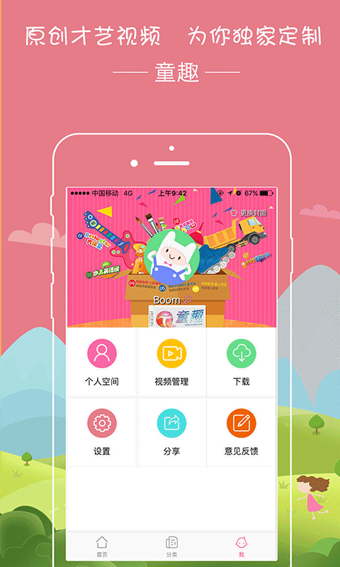 播视童趣app手机版下载 v1.1.7