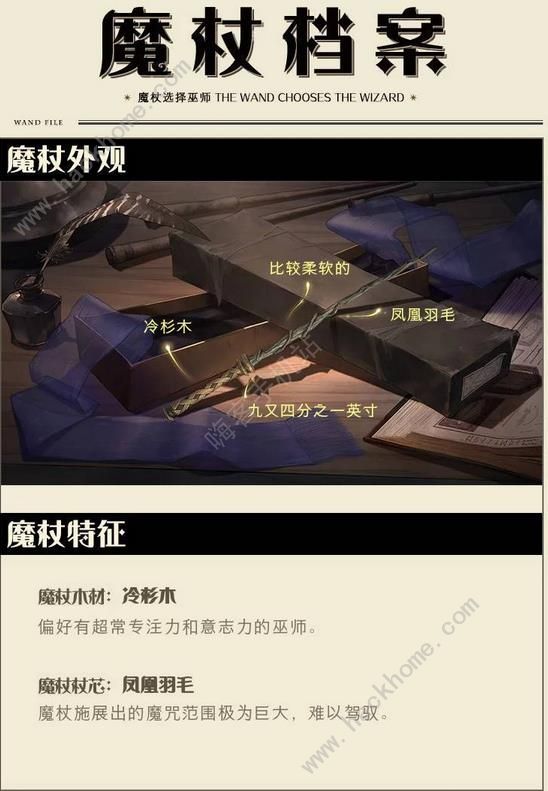 哈利波特手游魔杖有哪些 所有魔杖特征及获取总汇​