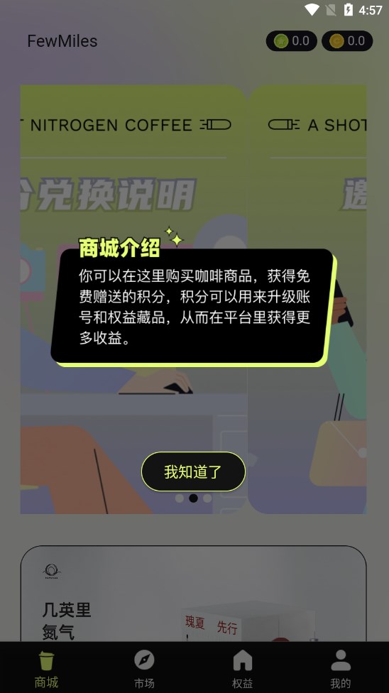 FewMiles咖啡商城软件下载 v1.2.18